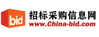 中国招标采购信息网